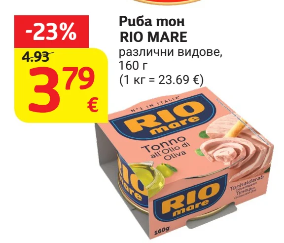 RIO MARE Риба тон различни видове 160 г