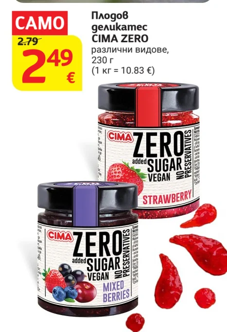 CIMA ZERO Плодов деликатес различни видове 230 г