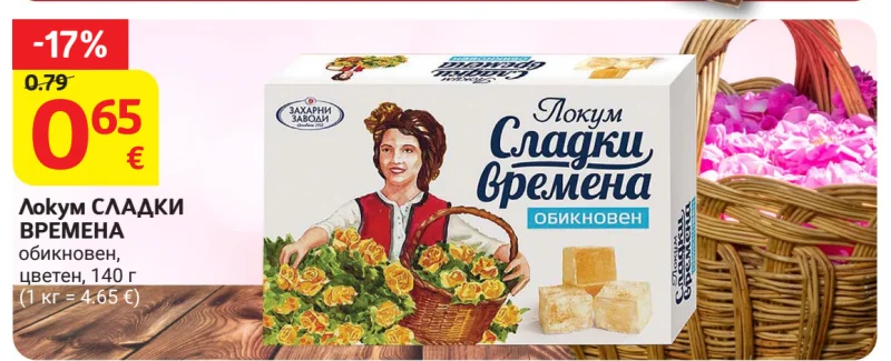 ЗАХАРНИ ЗАВОДИ Локум СЛАДКИ ВРЕМЕНА обикновен, цветен 140 г