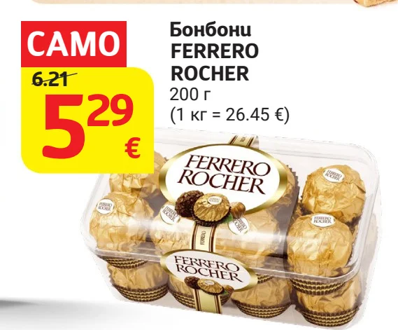FERRERO ROCHER Бонбони 200 г