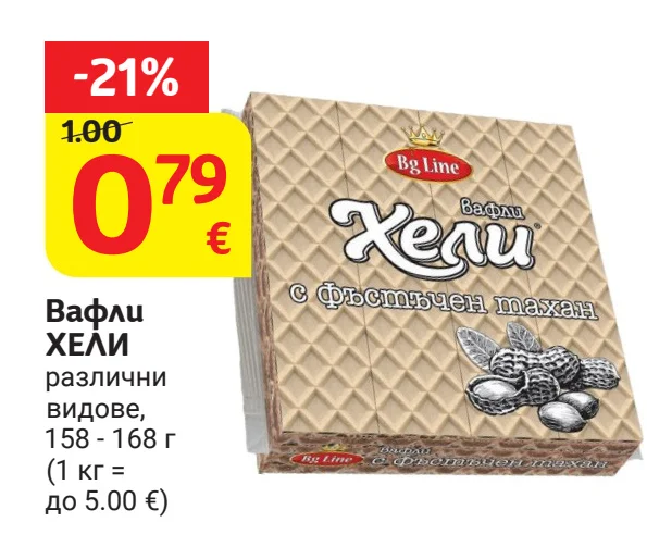 Bg Line Вафли ХЕЛИ различни видове 158 - 168 г
