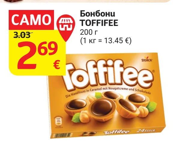 Storck Бонбони TOFFIFEE 200 г