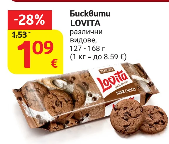 LOVITA Бисквити различни видове 127 - 168 г