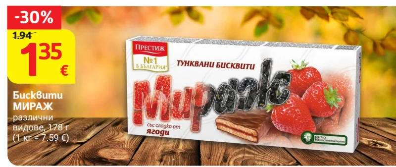 Бисквити МИРАЖ различни видове 178 г