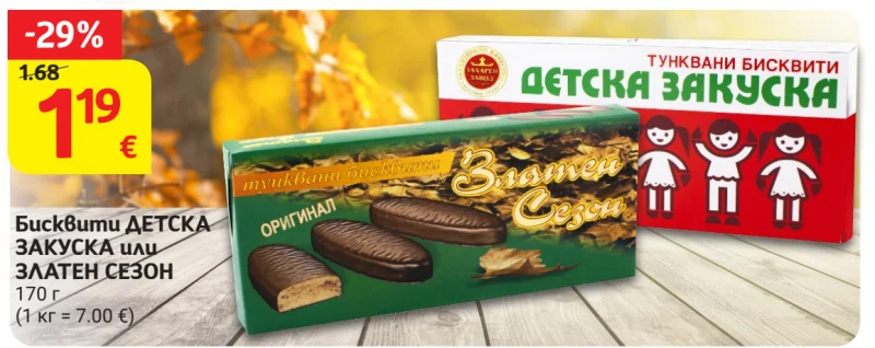 Бисквити ДЕТСКА ЗАКУСКА или ЗЛАТЕН СЕЗОН 170 г