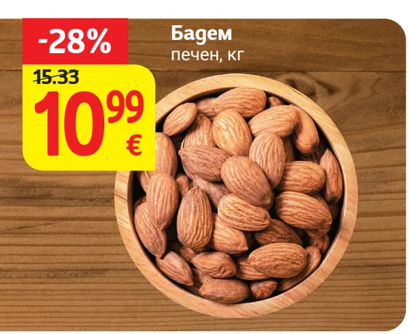 Бадем печен кг