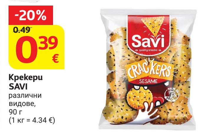SAVI Крекери различни видове 90 г