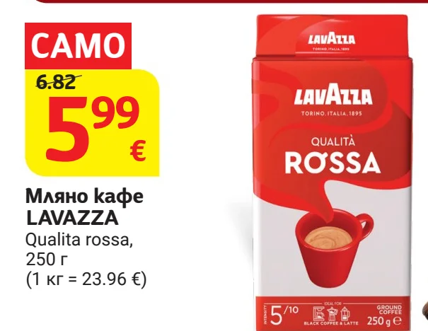 LAVAZZA Мляно кафе Qualita rossa 250 г