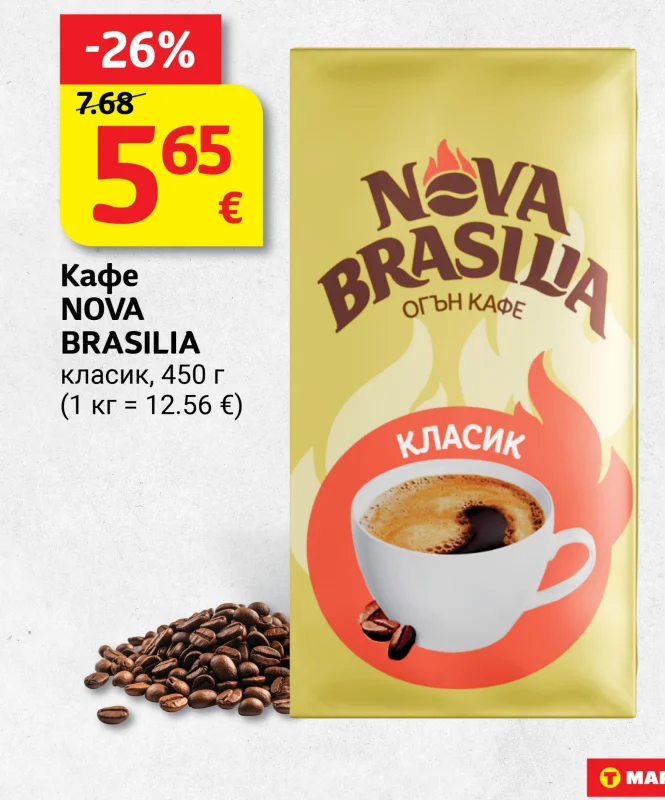 Кафе NOVA BRASILIA класик 450 г