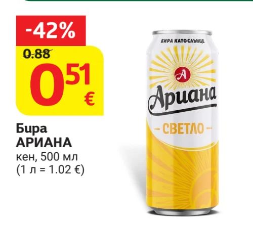 Ариана Бира АРИАНА 500 мл
