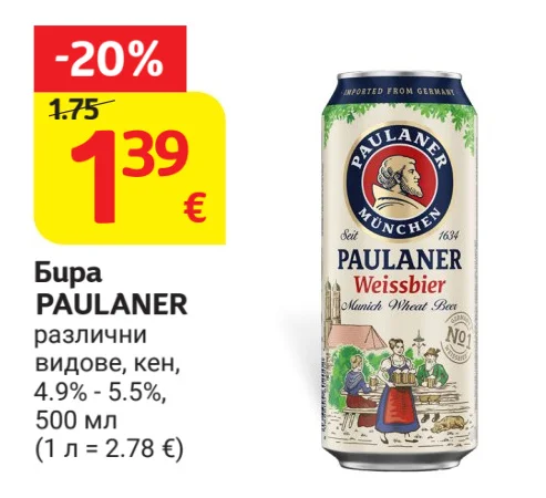 Бира PAULANER различни видове, кен 500 мл