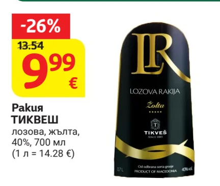 ТИКВЕШ Ракия лозова, жълта, 40% 700 мл