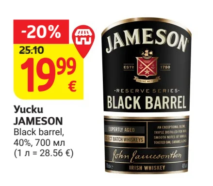 JAMESON Black barrel, 40% 700 мл