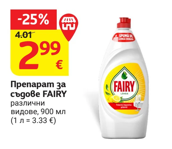 FAIRY Препарат за съдове различни видове 900 мл