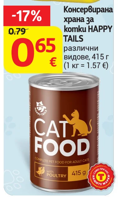 HAPPY TAILS Консервирана храна за котки различни видове 415 г