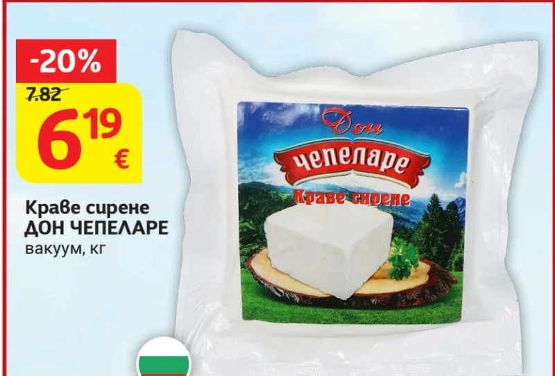 ДОН ЧЕПЕЛАРЕ Краве сирене вакуум кг