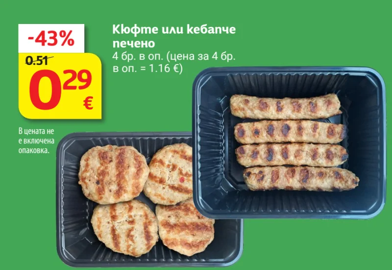 Кюфте или кебапче печено 4 бр.