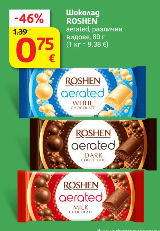 ROSHEN Шоколад aerated, различни видове 80 г