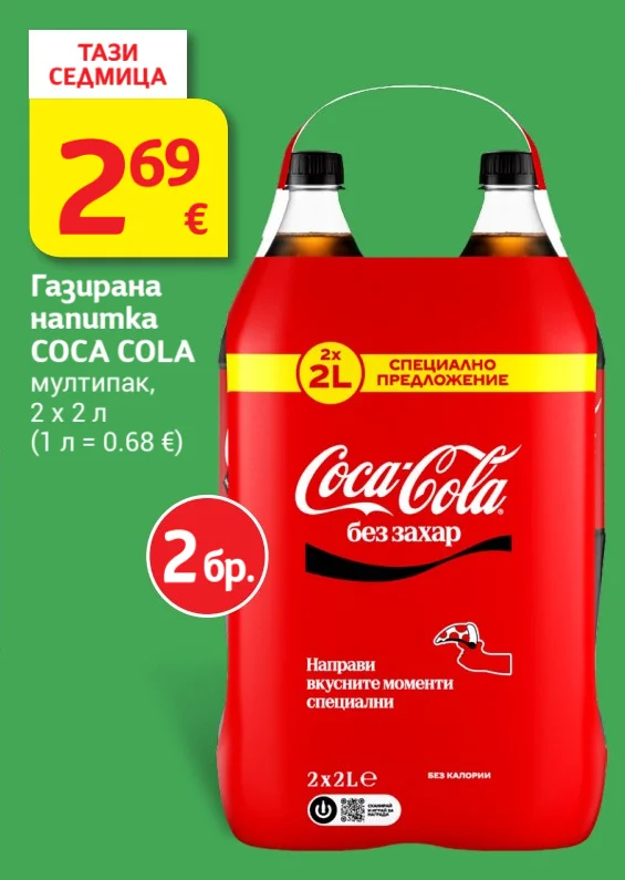 Coca-Cola Газирана напитка COCA COLA мултипак 2 х 2 л
