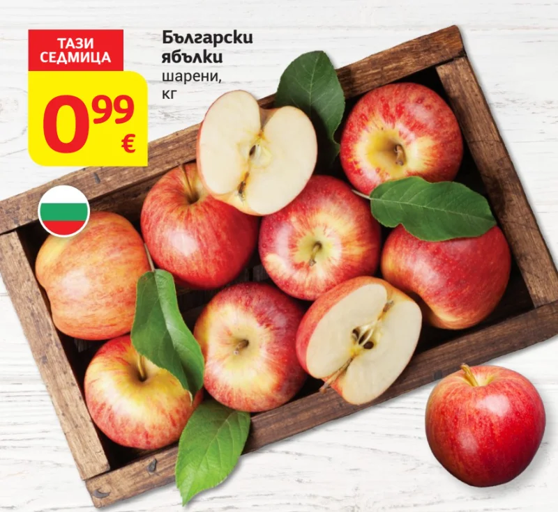 Български ябълки шарени кг