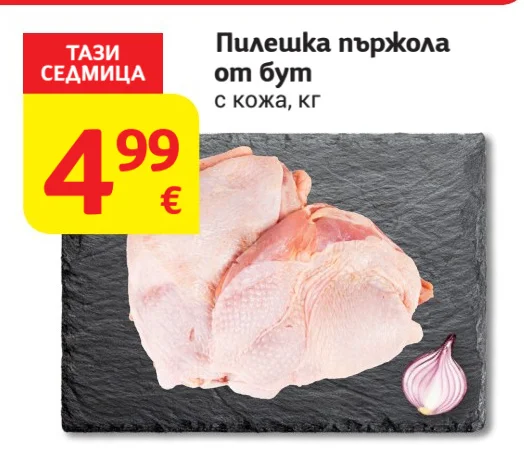 Пилешка пържола от бут с кожа кг