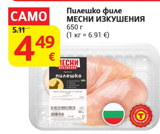 МЕСНИ ИЗКУШЕНИЯ Пилешко филе 650 г