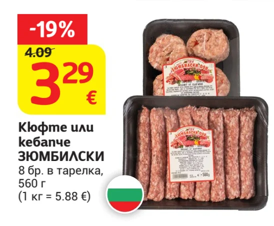 ЗЮМБИЛСКИ ООД Кюфте или кебапче ЗЮМБИЛСКИ 8 бр. в тарелка, 560 г