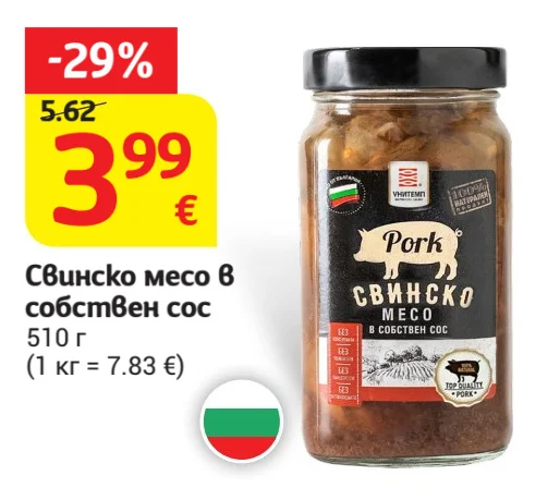 УНИТЕМП Свинско месо в собствен сос 510 г