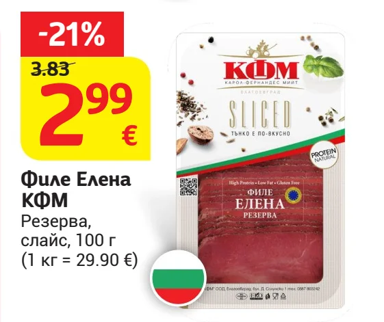 КФМ Филе Елена Резерва, слайс 100 г