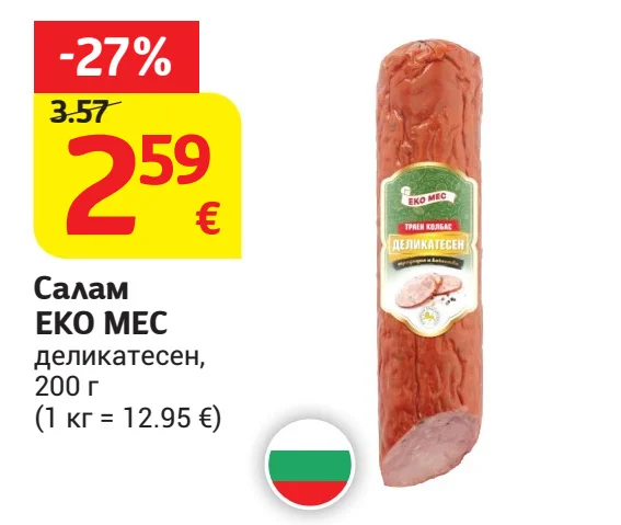 ЕКО МЕС Салам деликатесен 200 г