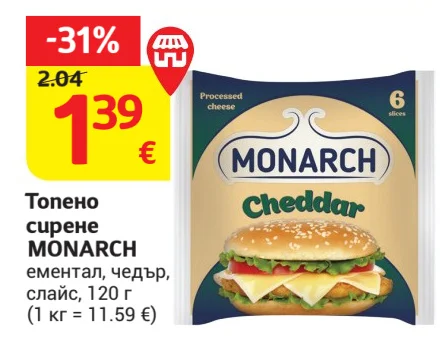 MONARCH Топено сирене ементал, чедър, слайс 120 г
