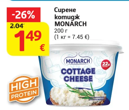 MONARCH Сирене котидж 200 г