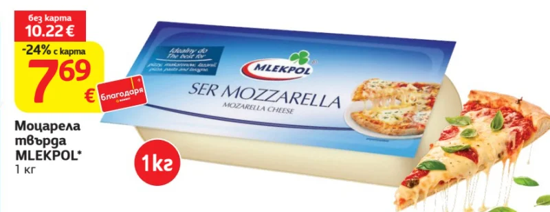 MLEKPOL Моцарела твърда 1 кг