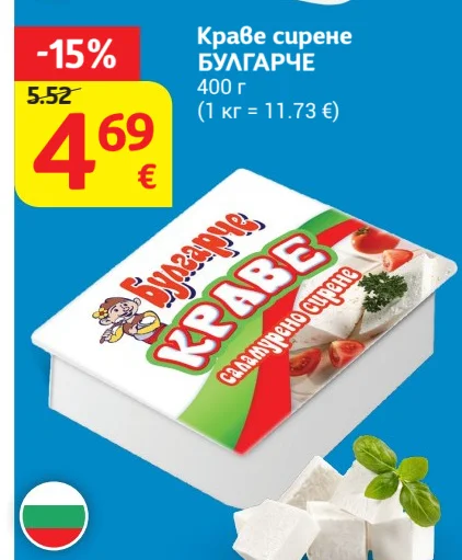 БУЛГАРЧЕ Краве сирене 400 г