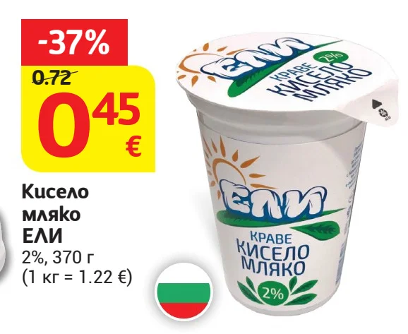 ЕЛИ Кисело мляко 2% 370 г