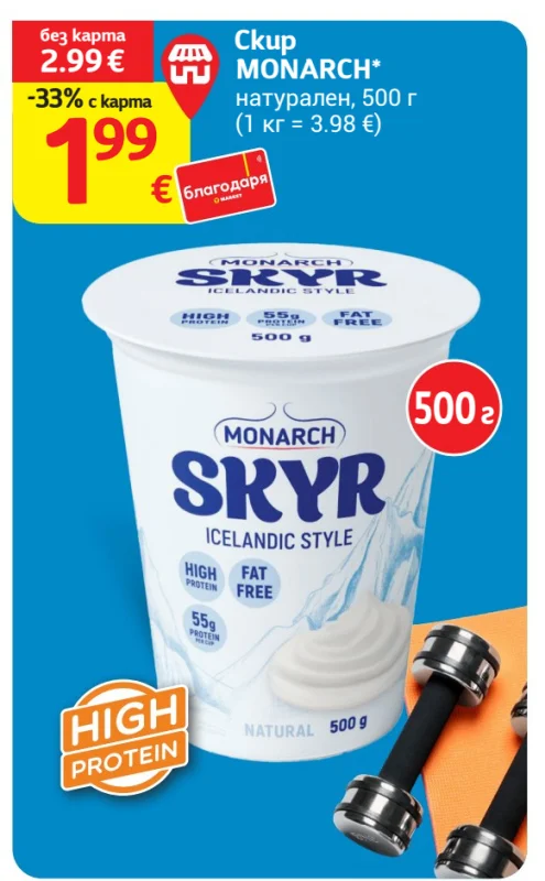 MONARCH Скир натурален 500 г