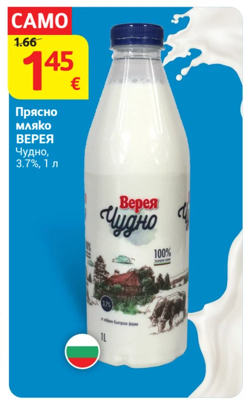 ВЕРЕЯ Прясно мляко Чудно, 3.7% 1 л