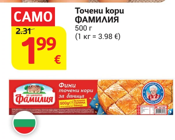ФАМИЛИЯ Точени кори 500 г