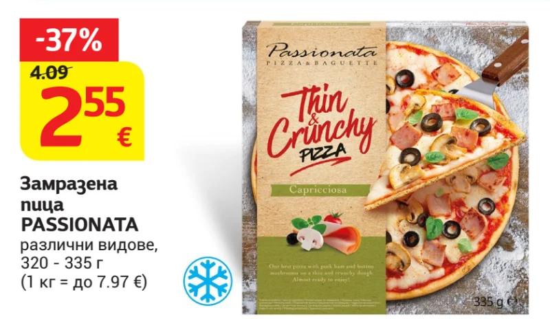 PASSIONATA Замразена пица различни видове 320 - 335 г
