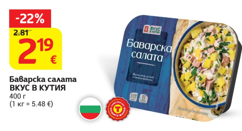 ВКУС В КУТИЯ Баварска салата 400 г