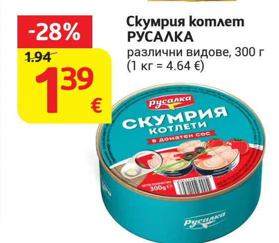 РУСАЛКА Скумрия котлет различни видове 300 г