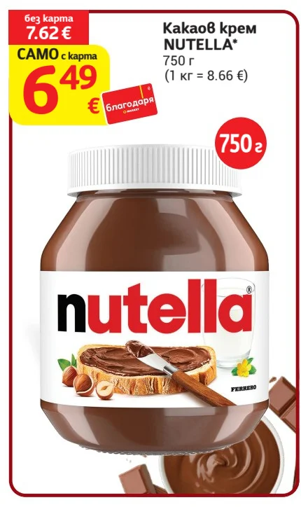 NUTELLA Какаов крем 750 г