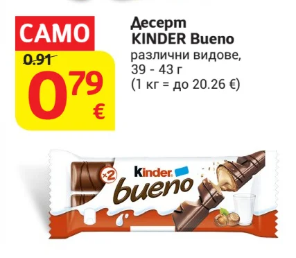 Десерт KINDER Bueno различни видове 39 - 43 г