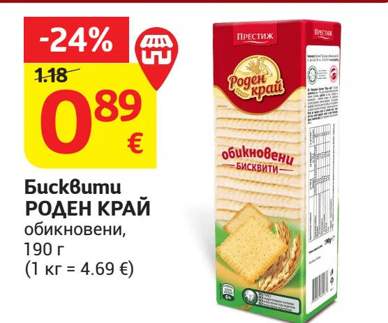 РОДЕН КРАЙ Бисквити обикновени 190 г