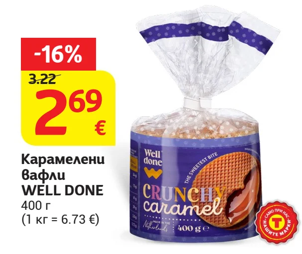 WELL DONE Карамелени вафли 400 г