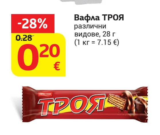 ПРЕСТИЖ Вафла ТРОЯ различни видове 28 г