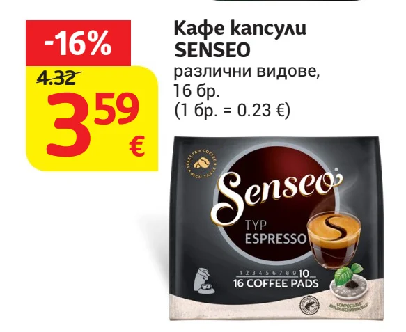 SENSEO Кафе капсули различни видове 16 бр.