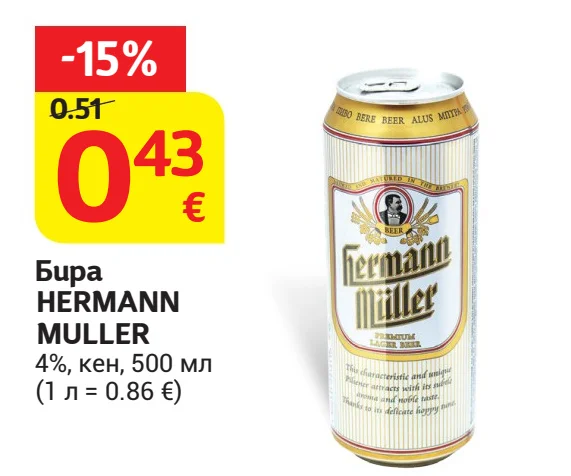 Hermann Müller Бира HERMANN MULLER 4%, кен 500 мл