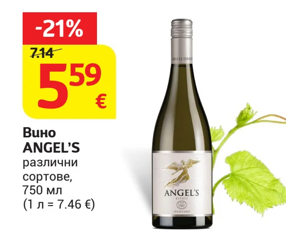 ANGEL'S Вино различни сортове 750 мл