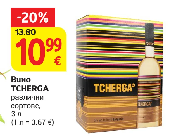 TCHERGA Вино различни сортове 3 л